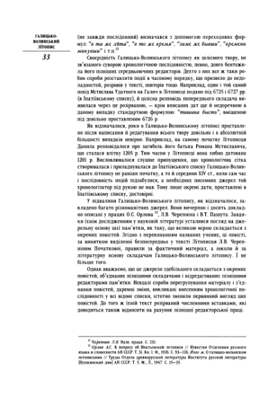 ملف:Галицько-Волинський літопис (2002).djvu