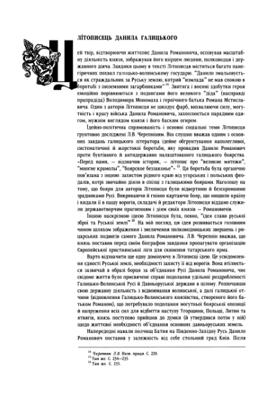 ملف:Галицько-Волинський літопис (2002).djvu