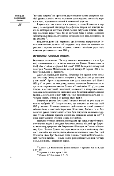 ملف:Галицько-Волинський літопис (2002).djvu