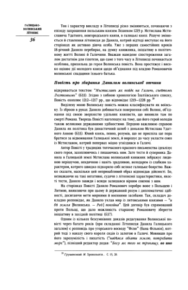 ملف:Галицько-Волинський літопис (2002).djvu