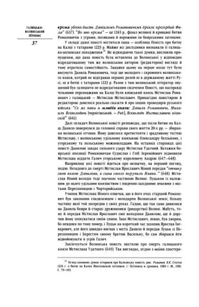 ملف:Галицько-Волинський літопис (2002).djvu