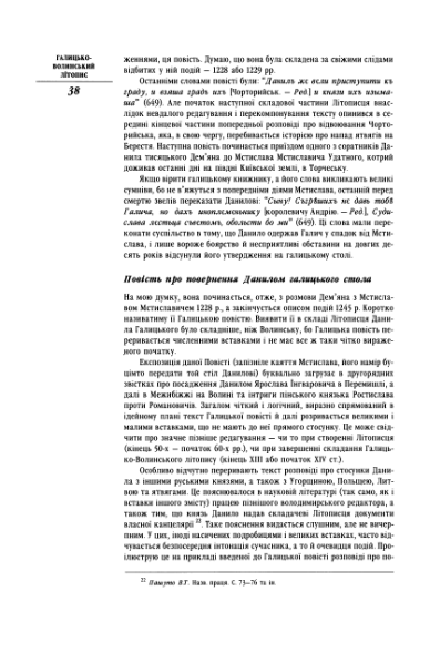 ملف:Галицько-Волинський літопис (2002).djvu