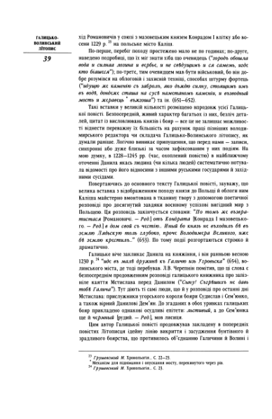 ملف:Галицько-Волинський літопис (2002).djvu