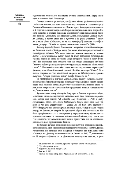 ملف:Галицько-Волинський літопис (2002).djvu