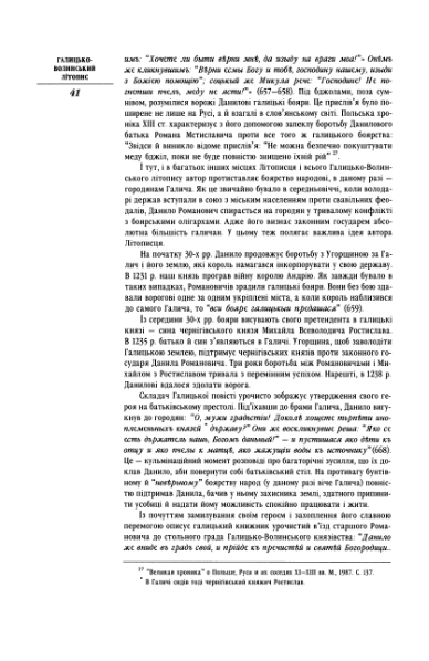 ملف:Галицько-Волинський літопис (2002).djvu