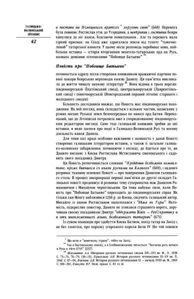 ملف:Галицько-Волинський літопис (2002).djvu