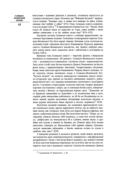 ملف:Галицько-Волинський літопис (2002).djvu