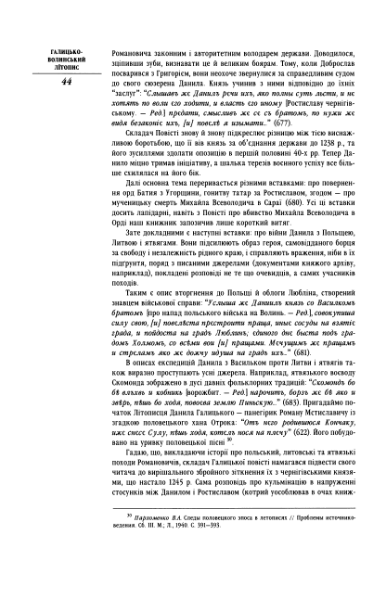 ملف:Галицько-Волинський літопис (2002).djvu