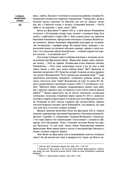 ملف:Галицько-Волинський літопис (2002).djvu