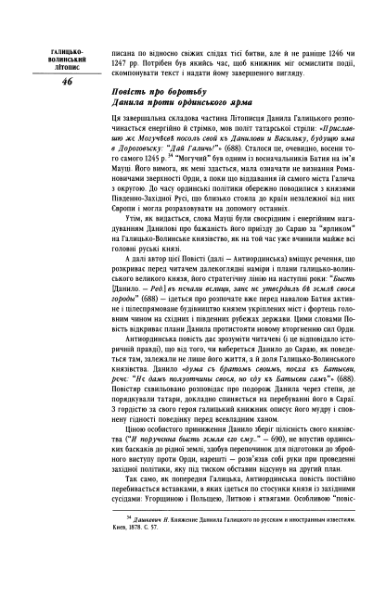 ملف:Галицько-Волинський літопис (2002).djvu