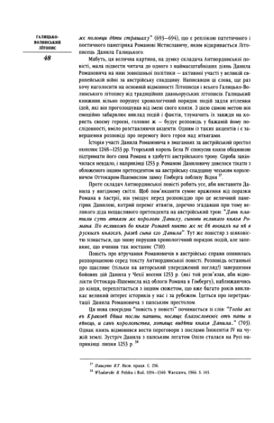 ملف:Галицько-Волинський літопис (2002).djvu