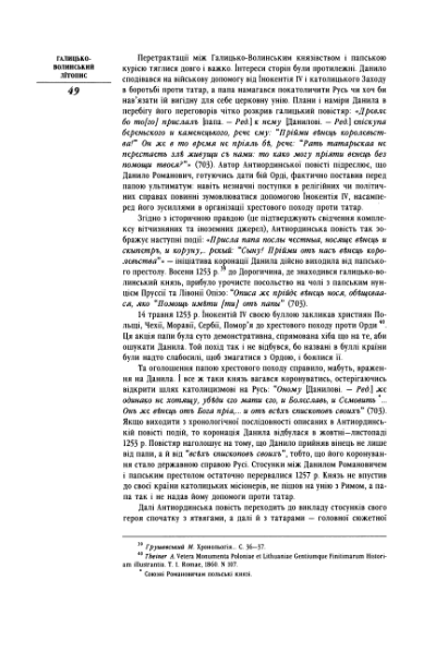 ملف:Галицько-Волинський літопис (2002).djvu