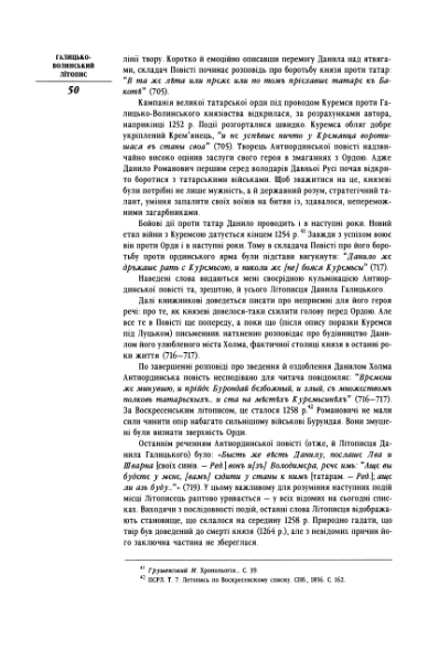 ملف:Галицько-Волинський літопис (2002).djvu