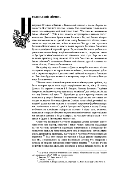 ملف:Галицько-Волинський літопис (2002).djvu