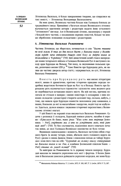 ملف:Галицько-Волинський літопис (2002).djvu