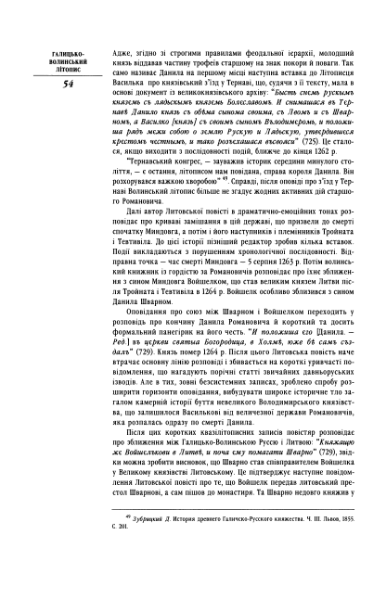 ملف:Галицько-Волинський літопис (2002).djvu