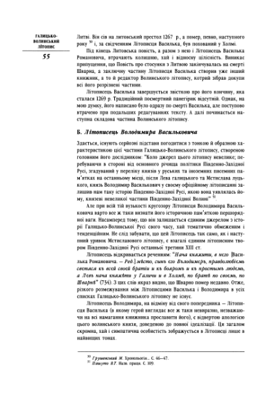 ملف:Галицько-Волинський літопис (2002).djvu