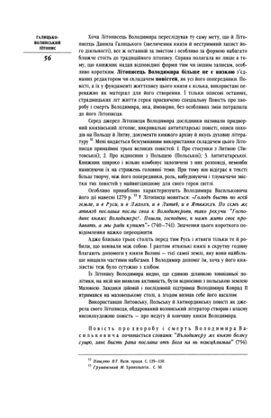 ملف:Галицько-Волинський літопис (2002).djvu