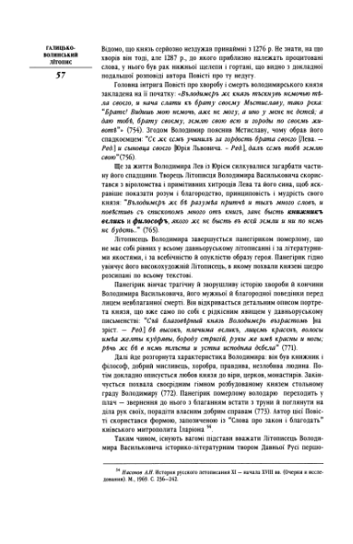 ملف:Галицько-Волинський літопис (2002).djvu