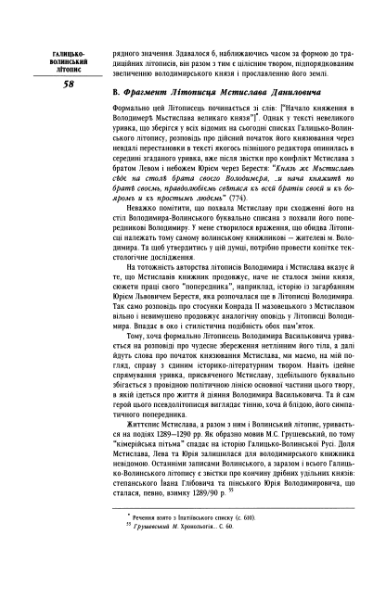 ملف:Галицько-Волинський літопис (2002).djvu