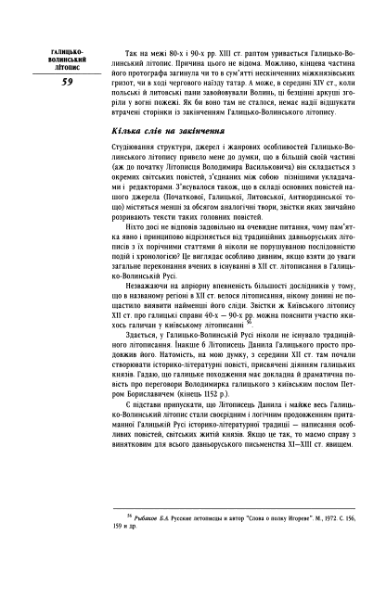 ملف:Галицько-Волинський літопис (2002).djvu