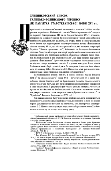 ملف:Галицько-Волинський літопис (2002).djvu