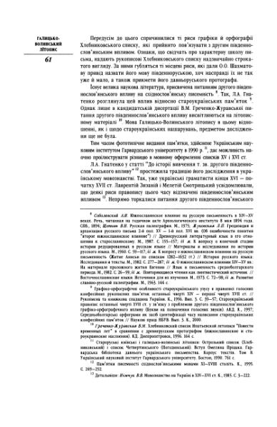 ملف:Галицько-Волинський літопис (2002).djvu