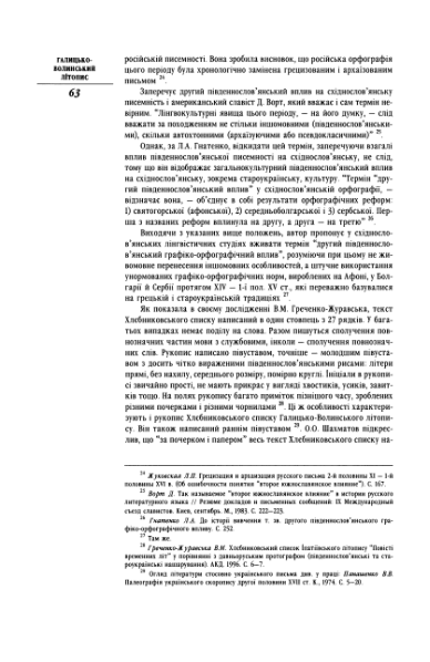 ملف:Галицько-Волинський літопис (2002).djvu