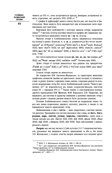 ملف:Галицько-Волинський літопис (2002).djvu