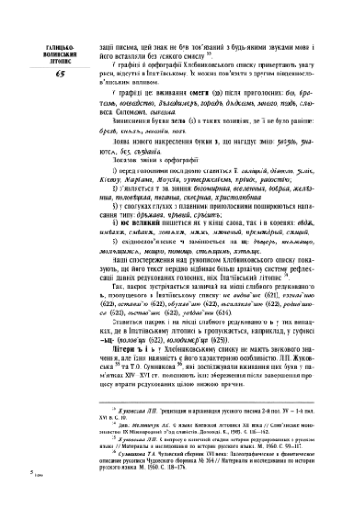 ملف:Галицько-Волинський літопис (2002).djvu