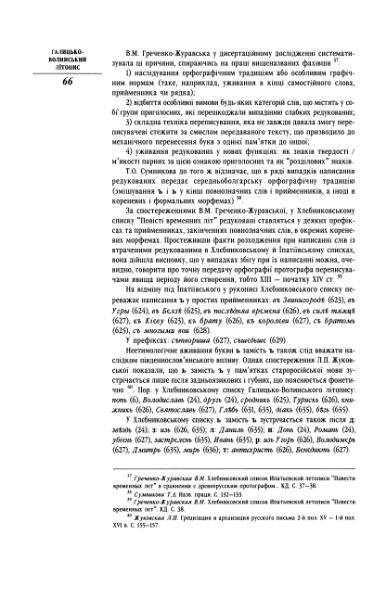 ملف:Галицько-Волинський літопис (2002).djvu