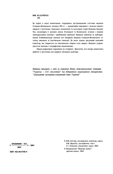 ملف:Галицько-Волинський літопис (2002).djvu