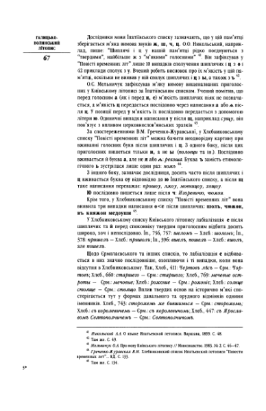 ملف:Галицько-Волинський літопис (2002).djvu