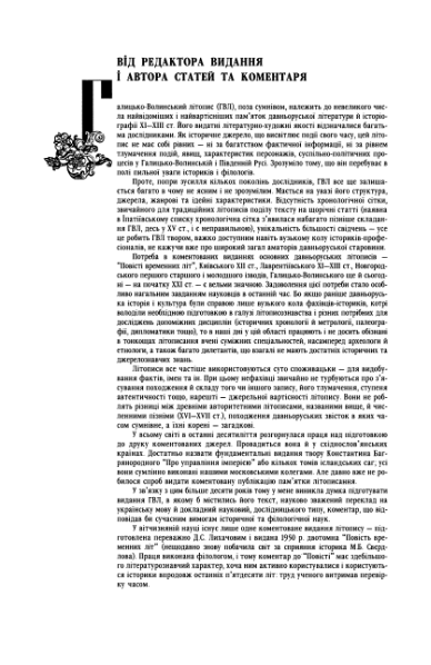 ملف:Галицько-Волинський літопис (2002).djvu