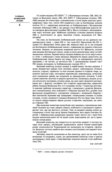 ملف:Галицько-Волинський літопис (2002).djvu