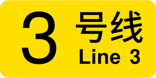 ملف:SHM Line 3 icon.svg