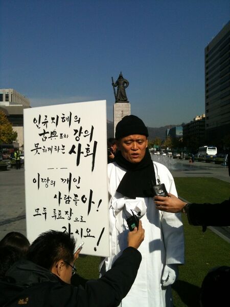 ملف:도올 선생까지 1인 시위에.jpg