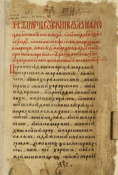 ملف:Yermolin Chronicle.jpg