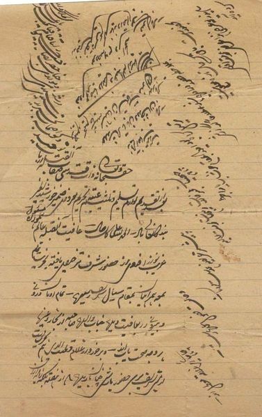 ملف:Letterpirsial3.JPG