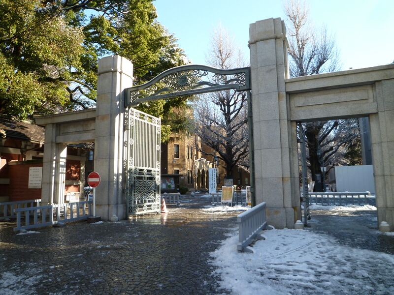 ملف:東京大学本郷キャンパス正門.JPG