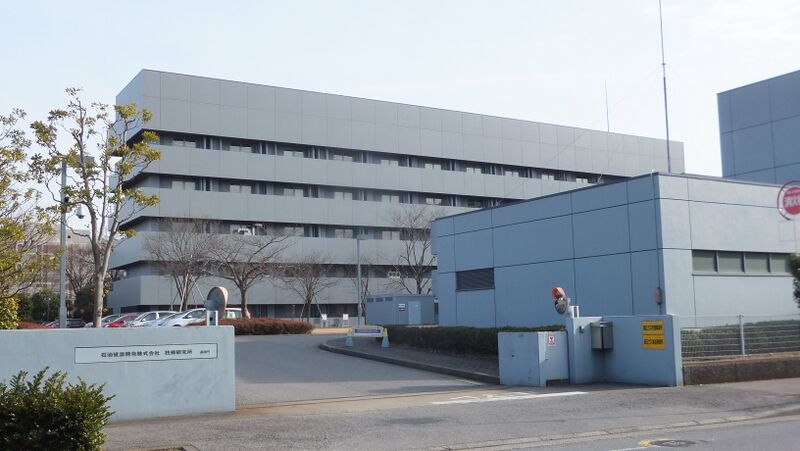 ملف:JAPEX Technical Research Center.jpg