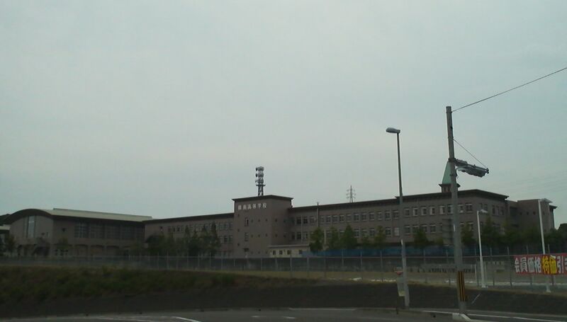 ملف:Shonan High School.JPG
