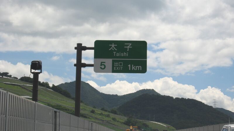 ملف:Taishi IC.jpg