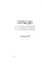 شروح سقط الزند.pdf