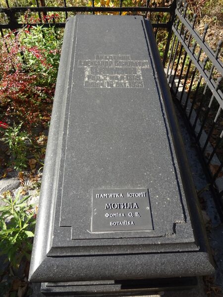 ملف:Могила Фоміна О. В..JPG