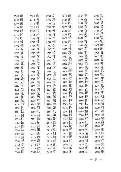 ملف:通用规范汉字表.pdf
