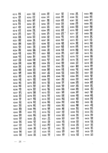 ملف:通用规范汉字表.pdf