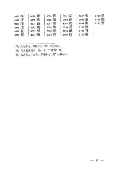 ملف:通用规范汉字表.pdf