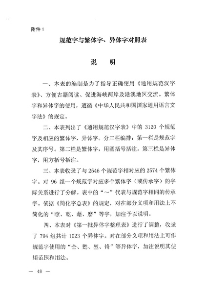 ملف:通用规范汉字表.pdf