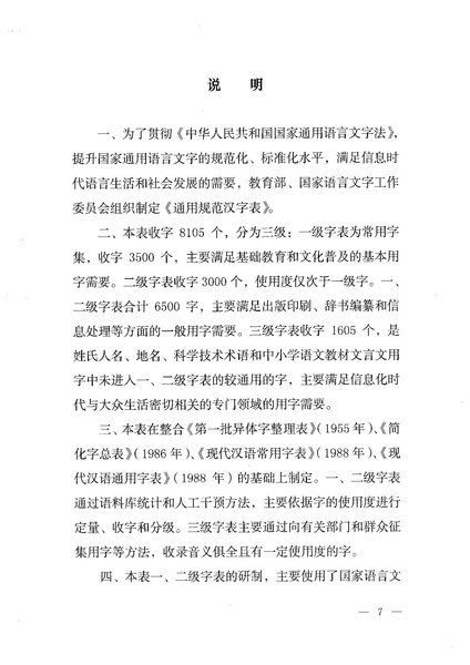 ملف:通用规范汉字表.pdf